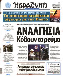 ΒΡΑΔΥΝΗ