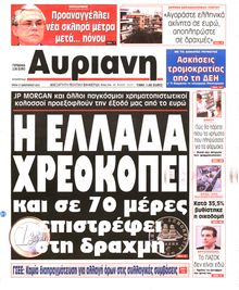 ΑΥΡΙΑΝΗ
