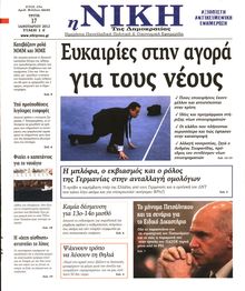 ΝΙΚΗ