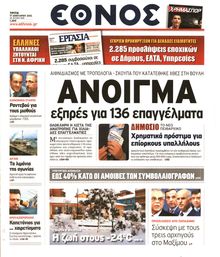 ΕΘΝΟΣ