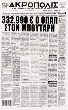 Η ΑΚΡΟΠΟΛΗ