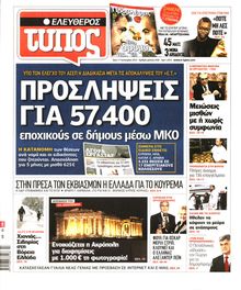ΕΛΕΥΘΕΡΟΣ ΤΥΠΟΣ
