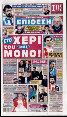 ΦΩΣ ΤΩΝ ΣΠΟΡ