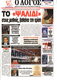 Ο ΛΟΓΟΣ
