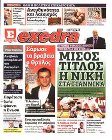 ΕΞΕΔΡΑ (EXEDRA.GR)