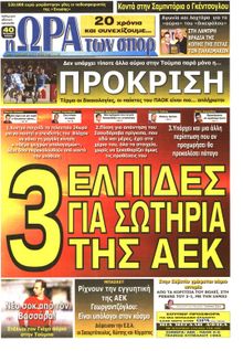 ΩΡΑ ΓΙΑ ΣΠΟΡ