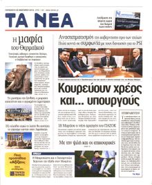 ΤΑ ΝΕΑ