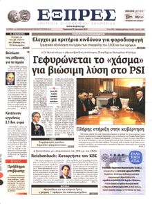 ΕΞΠΡΕΣ