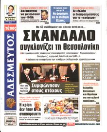 ΑΔΕΣΜΕΥΤΟΣ ΤΥΠΟΣ