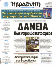 ΒΡΑΔΥΝΗ
