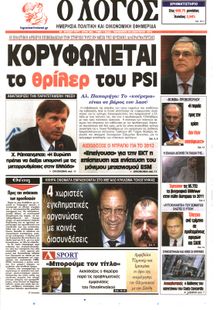 Ο ΛΟΓΟΣ