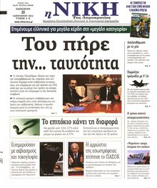 ΝΙΚΗ
