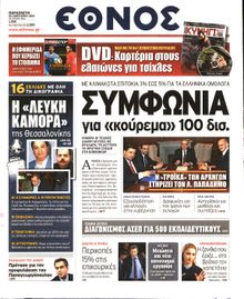 ΕΘΝΟΣ