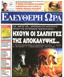 ΕΛΕΥΘΕΡΗ ΩΡΑ