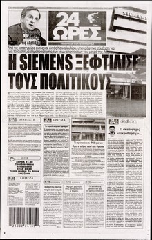 24 ΩΡΕΣ