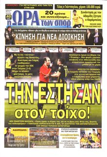 ΩΡΑ ΓΙΑ ΣΠΟΡ