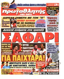ΠΡΩΤΑΘΛΗΤΗΣ