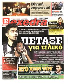 ΕΞΕΔΡΑ (EXEDRA.GR)