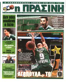 ΠΡΑΣΙΝΗ