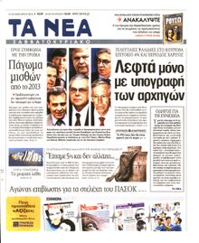 ΤΑ ΝΕΑ