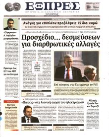 ΕΞΠΡΕΣ
