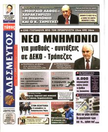 ΑΔΕΣΜΕΥΤΟΣ ΤΥΠΟΣ
