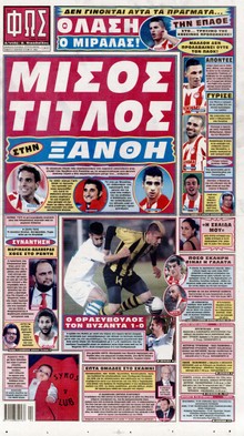 ΦΩΣ ΤΩΝ ΣΠΟΡ