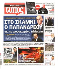ΕΛΕΥΘΕΡΟΣ ΤΥΠΟΣ