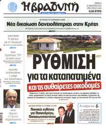 ΒΡΑΔΥΝΗ