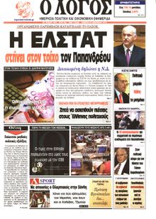 Ο ΛΟΓΟΣ