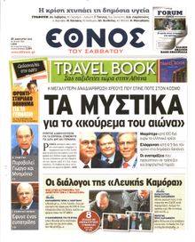 ΕΘΝΟΣ