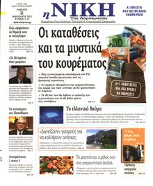 ΝΙΚΗ