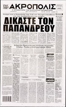 Η ΑΚΡΟΠΟΛΗ