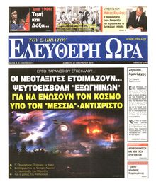 ΕΛΕΥΘΕΡΗ ΩΡΑ