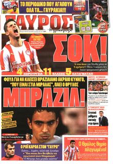 ΓΑΥΡΟΣ