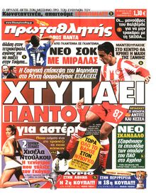 ΠΡΩΤΑΘΛΗΤΗΣ