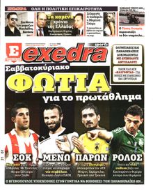 ΕΞΕΔΡΑ (EXEDRA.GR)