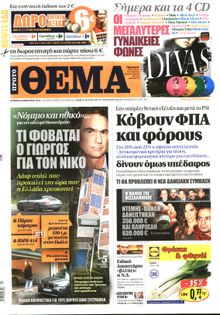 ΠΡΩΤΟ ΘΕΜΑ
