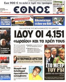 ΕΘΝΟΣ