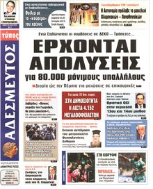 ΑΔΕΣΜΕΥΤΟΣ ΤΥΠΟΣ
