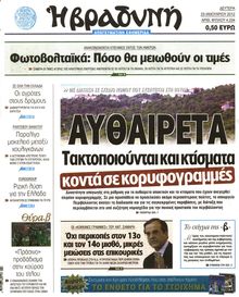 ΒΡΑΔΥΝΗ