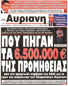 ΑΥΡΙΑΝΗ