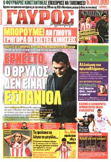 ΓΑΥΡΟΣ