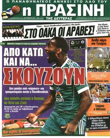 ΠΡΑΣΙΝΗ