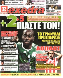 ΕΞΕΔΡΑ (EXEDRA.GR)