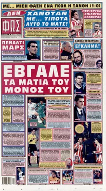 ΦΩΣ ΤΩΝ ΣΠΟΡ