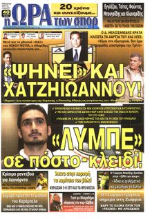 ΩΡΑ ΓΙΑ ΣΠΟΡ