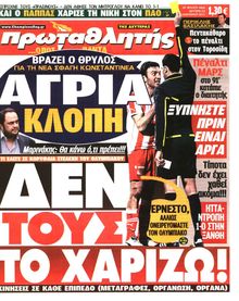 ΠΡΩΤΑΘΛΗΤΗΣ