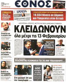 ΕΘΝΟΣ