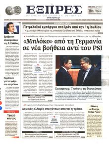 ΕΞΠΡΕΣ